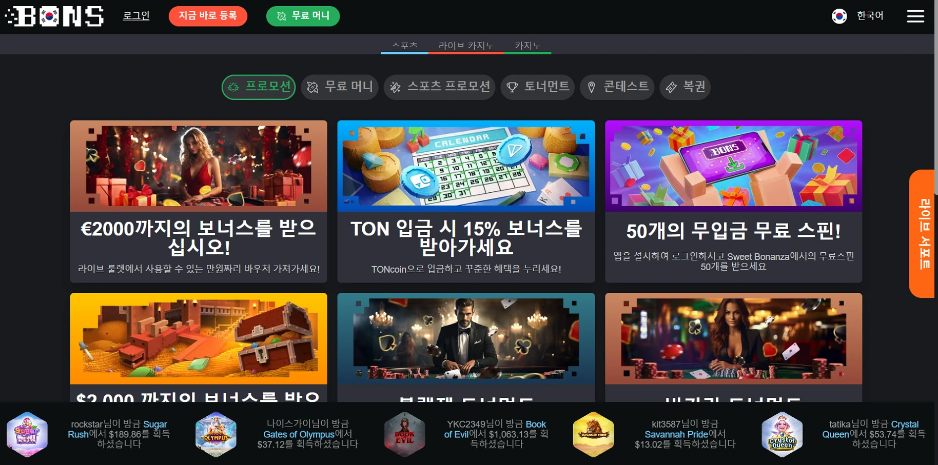 본스코리아 보너스