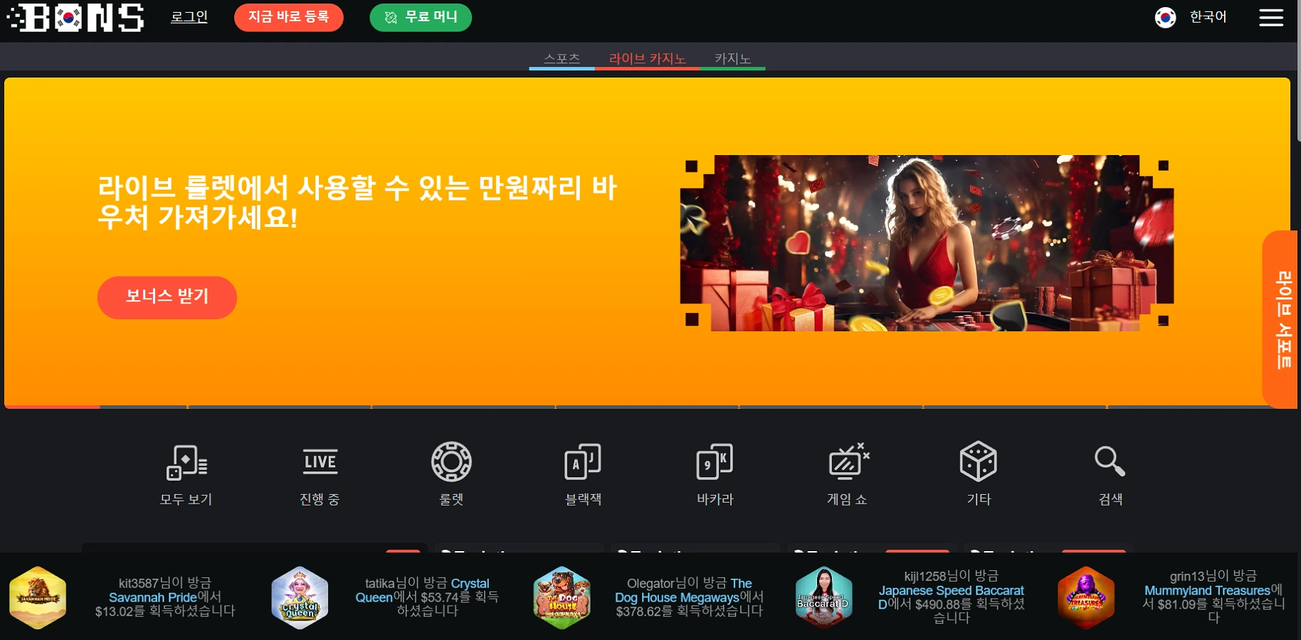본스코리아 라이브